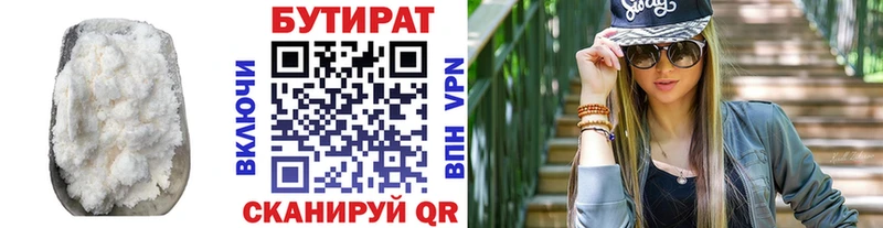 Бутират бутик  Хадыженск 